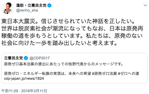 画像：蓮舫議員のツイート