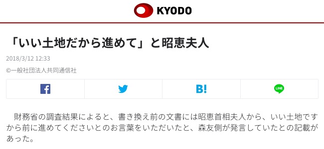 共同通信が報じた問題の記事 画像:共同通信が報じた問題の記事