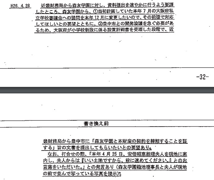NHK が掲載した書き換えられた文書 画像:NHK が掲載した書き換えられた文書