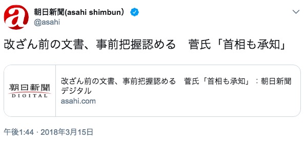 画像：朝日新聞が報じた記事（初報）