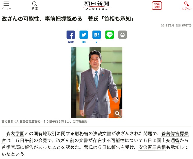 タイトルが書き換えられた朝日新聞の記事 画像:タイトルが書き換えられた朝日新聞の記事