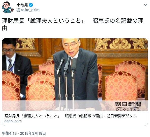 画像：小池晃議員（共産党）のツイート