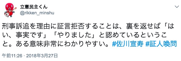 立憲民主くんによるツイート 画像:立憲民主くんによるツイート