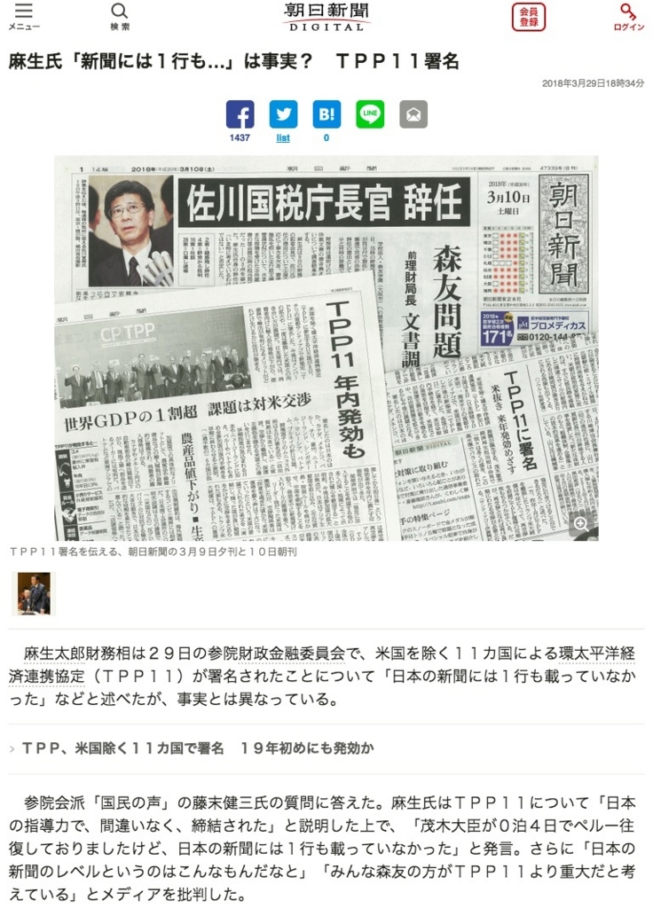 朝日新聞が報じた3月29日付の記事 画像:朝日新聞が報じた3月29日付の記事