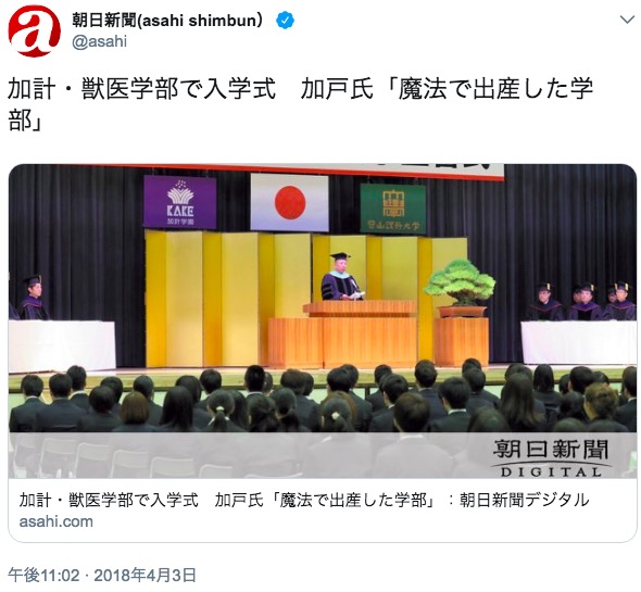 朝日新聞が報じた記事 画像:朝日新聞が報じた記事