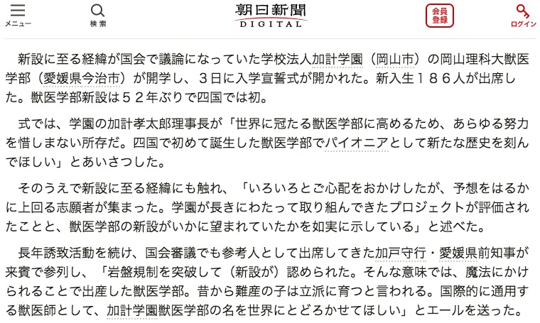 朝日新聞が報じた記事本文 画像:朝日新聞が報じた記事本文