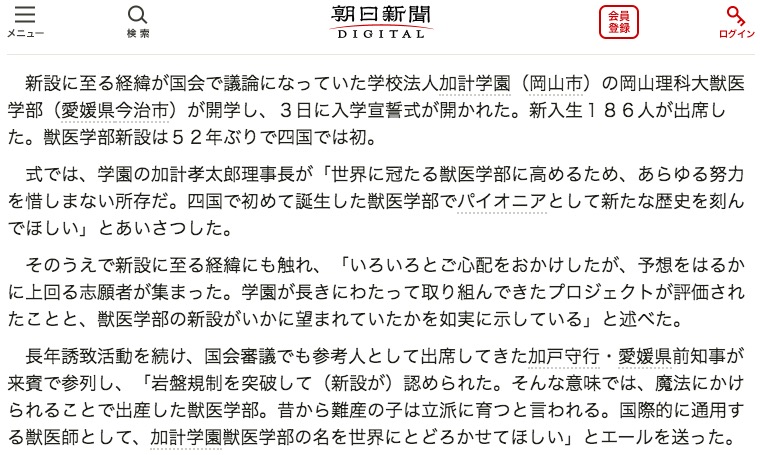 画像：朝日新聞が報じた記事本文