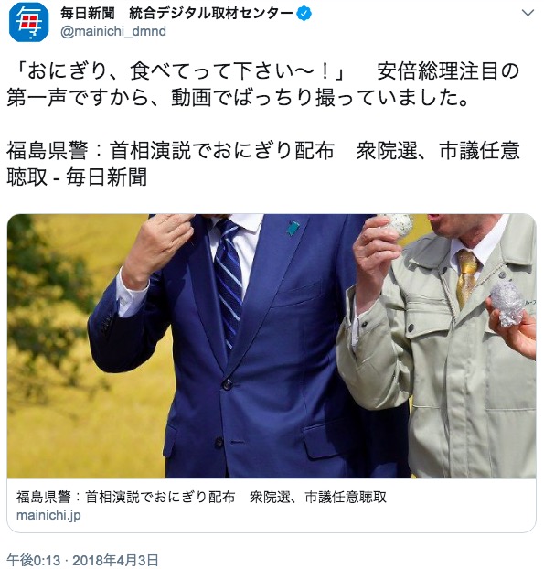 画像：毎日新聞のツイート