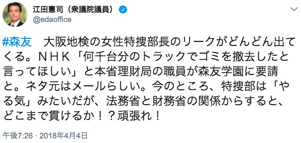 江田議員のツイート内容 画像:江田議員のツイート内容