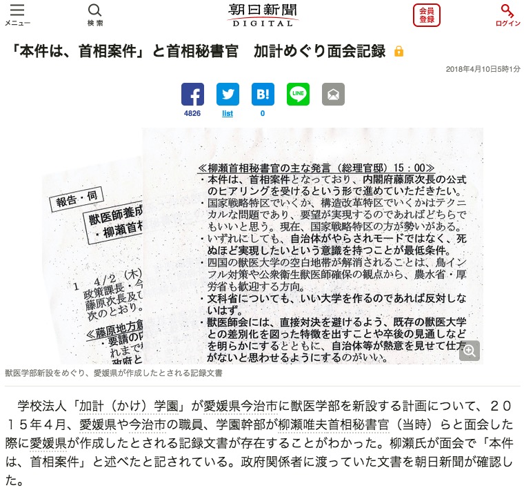 朝日新聞の記事(2018年4月10日付) 画像:朝日新聞の記事(2018年4月10日付)
