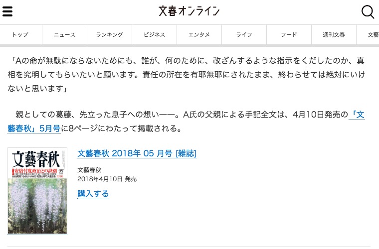 文芸春秋・2018年5月号 画像:文芸春秋・2018年5月号