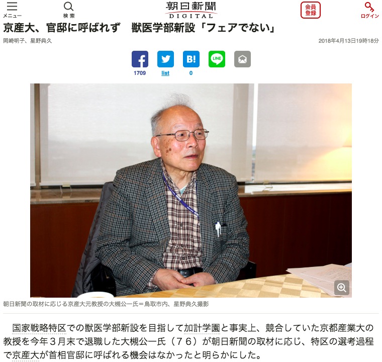 朝日新聞が報じた記事 画像:朝日新聞が報じた記事