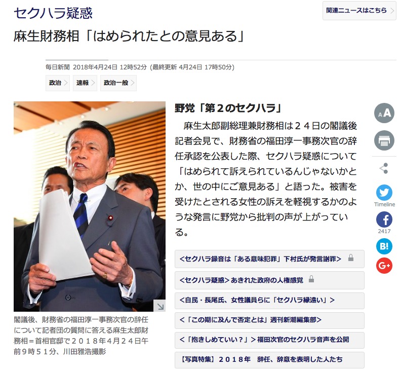毎日新聞が報じた4月24日付の記事 画像:毎日新聞が報じた4月24日付の記事