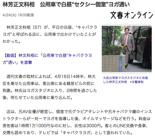 週刊文春が報じた記事の内容 画像:週刊文春が報じた記事の内容