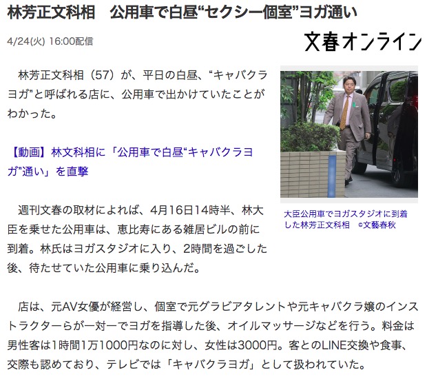 画像：週刊文春が報じた記事の内容