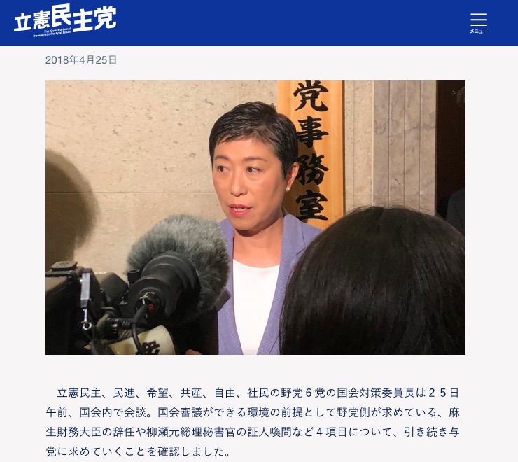 立憲民主党・辻元議員 画像:立憲民主党・辻元議員