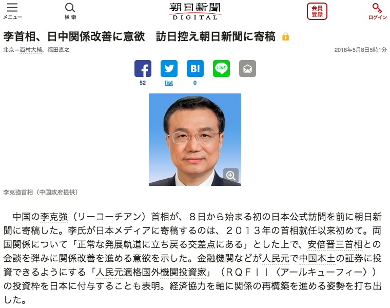 朝日新聞に寄稿した李克強(リー・コーチアン)首相 画像:朝日新聞に寄稿した李克強(リー・コーチアン)首相