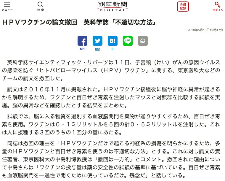 朝日新聞が報じた記事 画像:朝日新聞が報じた記事