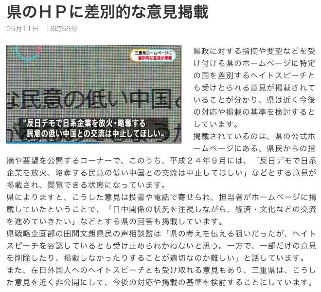 NHK(津放送局)が報じた記事 画像:NHK(津放送局)が報じた記事