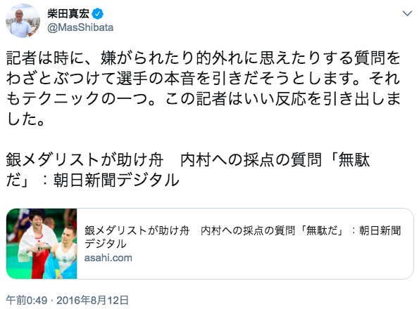 柴田真宏記者(朝日新聞)のツイート 画像:柴田真宏記者(朝日新聞)のツイート