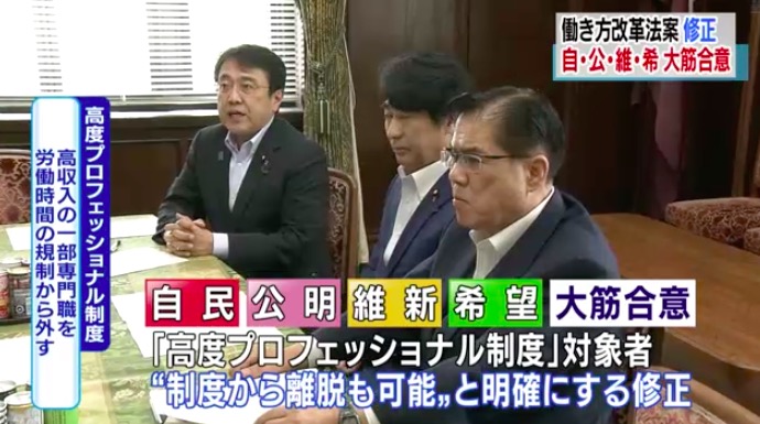 画像：修正協議を行う与野党４党（自民・公明・維新・希望）