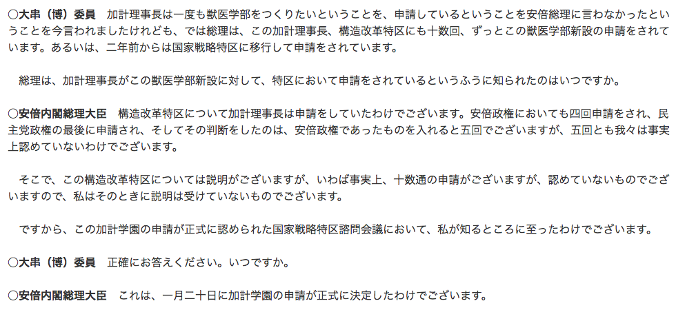 衆院予算委員会の議事録 画像:衆院予算委員会の議事録