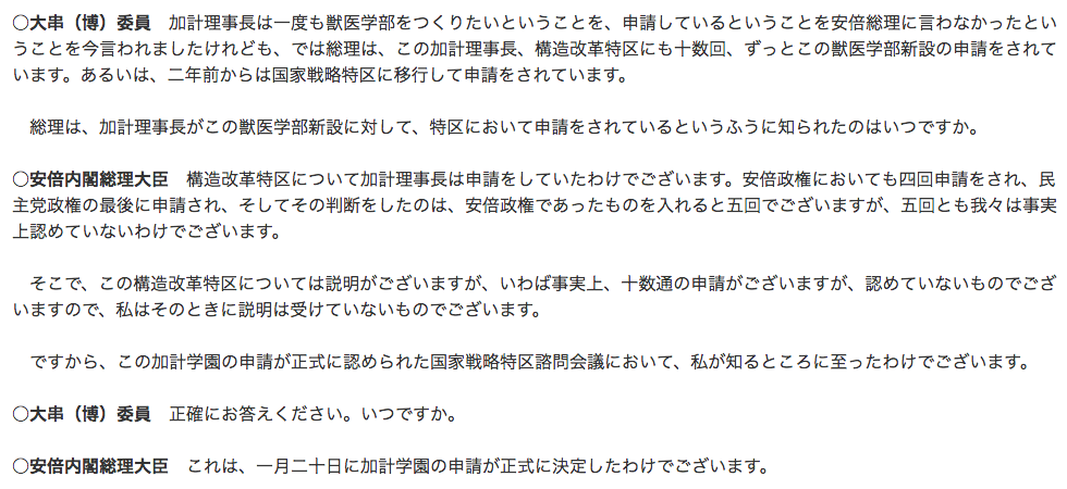 画像：衆院予算委員会の議事録