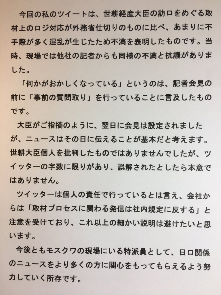 画像：黒岩亜純氏による弁解内容