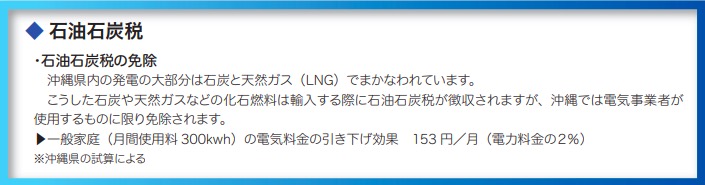 税制優遇を受ける沖縄 画像:税制優遇を受ける沖縄