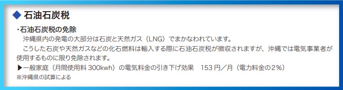 画像：税制優遇を受ける沖縄