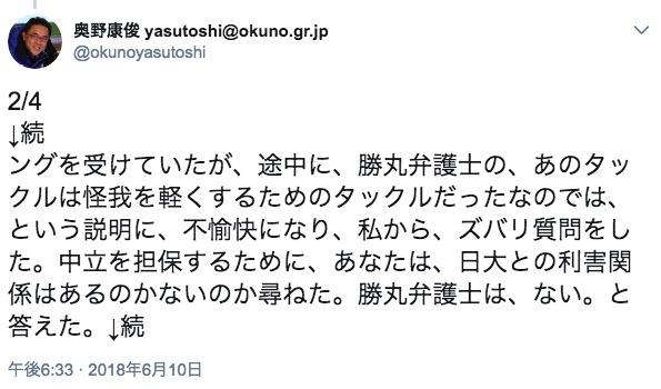 奥野康俊氏によるツイート 画像:奥野康俊氏によるツイート