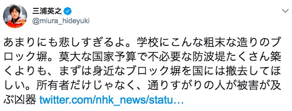 画像：三浦英之記者のツイート