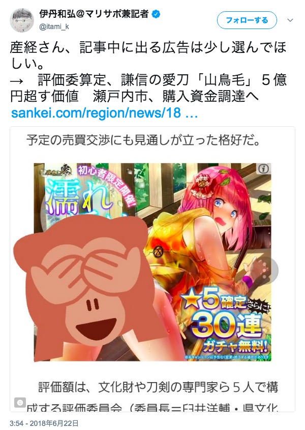 伊丹和弘記者(朝日新聞)のツイート 画像:伊丹和弘記者(朝日新聞)のツイート