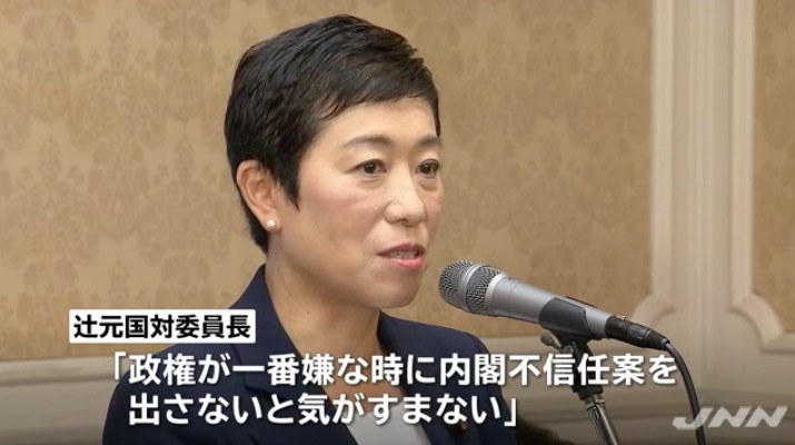 「政権が1番嫌がる時期に不信任案を出す」と明言した辻元議員 画像:「政権が1番嫌がる時期に不信任案を出す」と明言した辻元議員