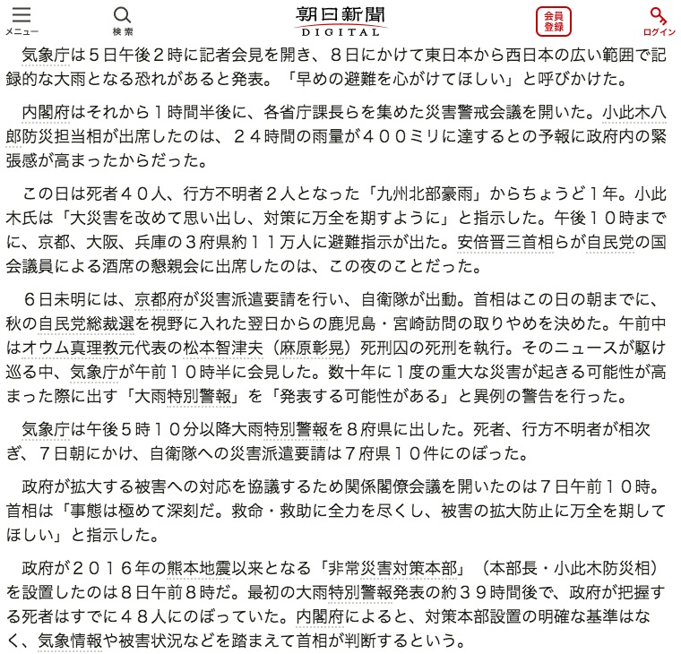 朝日新聞が報じた記事の内容 画像:朝日新聞が報じた記事の内容