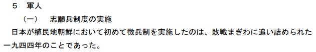 1944年から朝鮮半島での徴兵が始まったことを認める訴状 画像:1944年から朝鮮半島での徴兵が始まったことを認める訴状