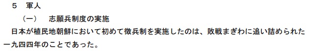 画像：1944年から朝鮮半島での徴兵が始まったことを認める訴状