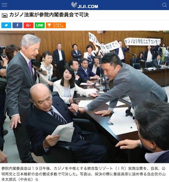 山本太郎議員の “抗議” を報じる時事通信 画像:山本太郎議員の “抗議” を報じる時事通信