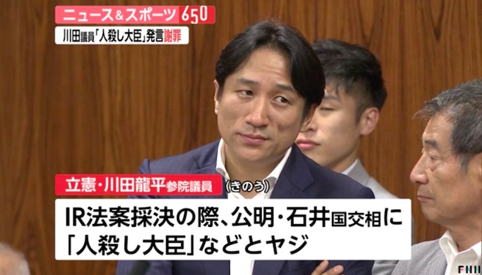 川田議員の「人殺し大臣」発言を伝えるFNN 画像:川田議員の「人殺し大臣」発言を伝えるFNN