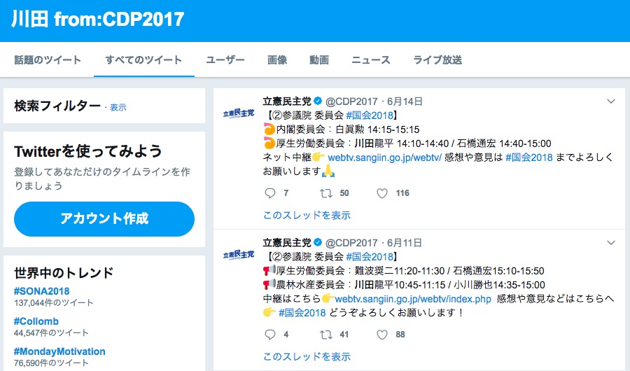 立憲民主党の公式ツイッターアカウント 画像:立憲民主党の公式ツイッターアカウント