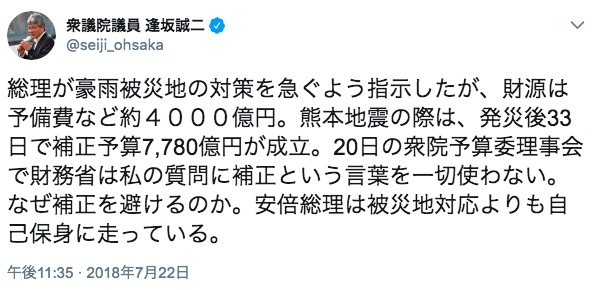 逢坂議員のツイート 画像:逢坂議員のツイート