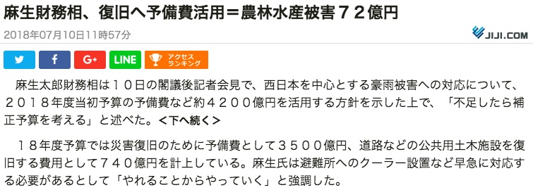「予備費の活用」を報じる時事通信 画像:「予備費の活用」を報じる時事通信