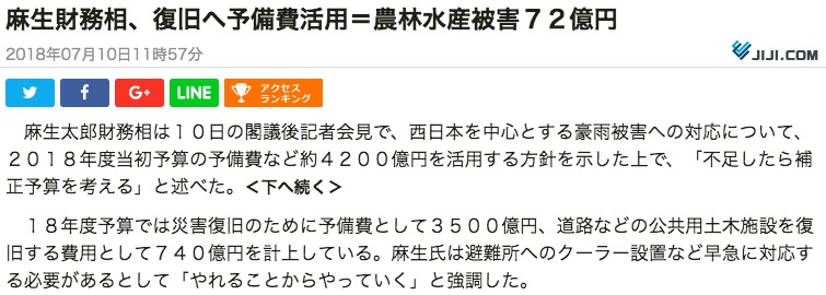 画像：「予備費の活用」を報じる時事通信