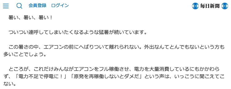 画像：毎日新聞の記事