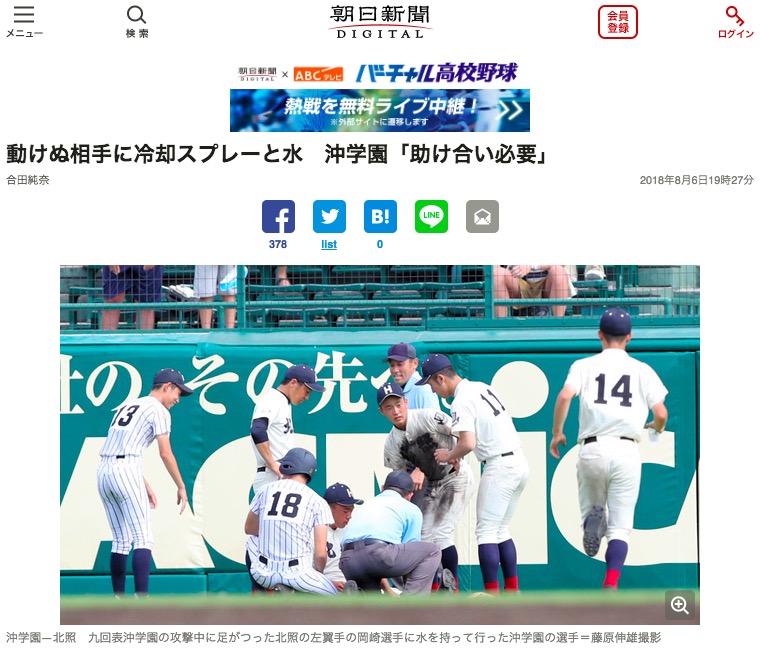 朝日新聞が報じた記事 画像:朝日新聞が報じた記事