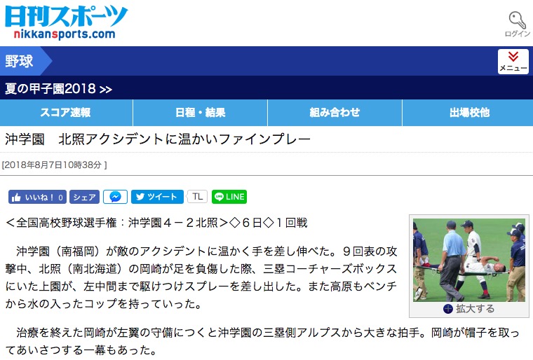 日刊スポーツが報じた記事 画像:日刊スポーツが報じた記事