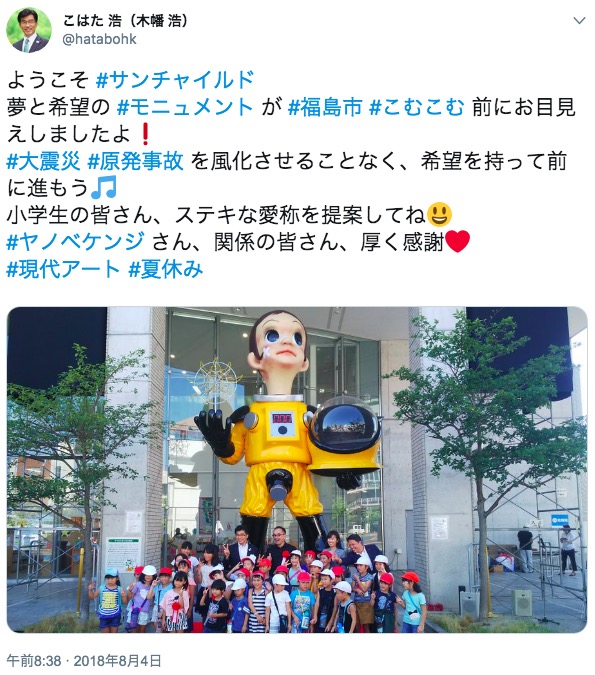画像：木幡浩・福島市長によるツイート