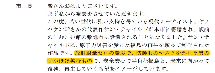 画像：木幡市長の記者会見での発言