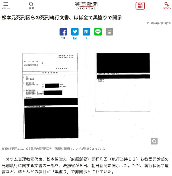 朝日新聞が報じた記事 画像:朝日新聞が報じた記事