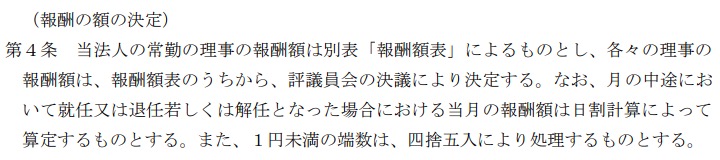 画像：東京オリンピック組織委員会役員の報酬規定